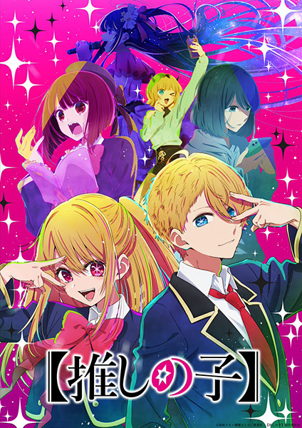 我推的孩子漫画封面